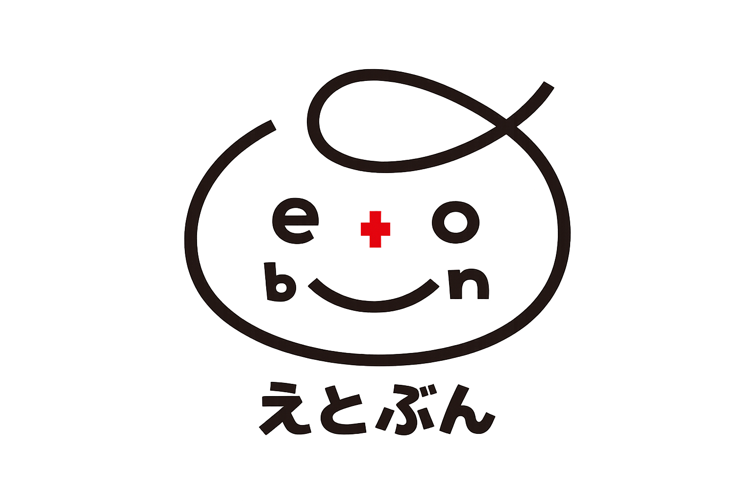 えとぶん